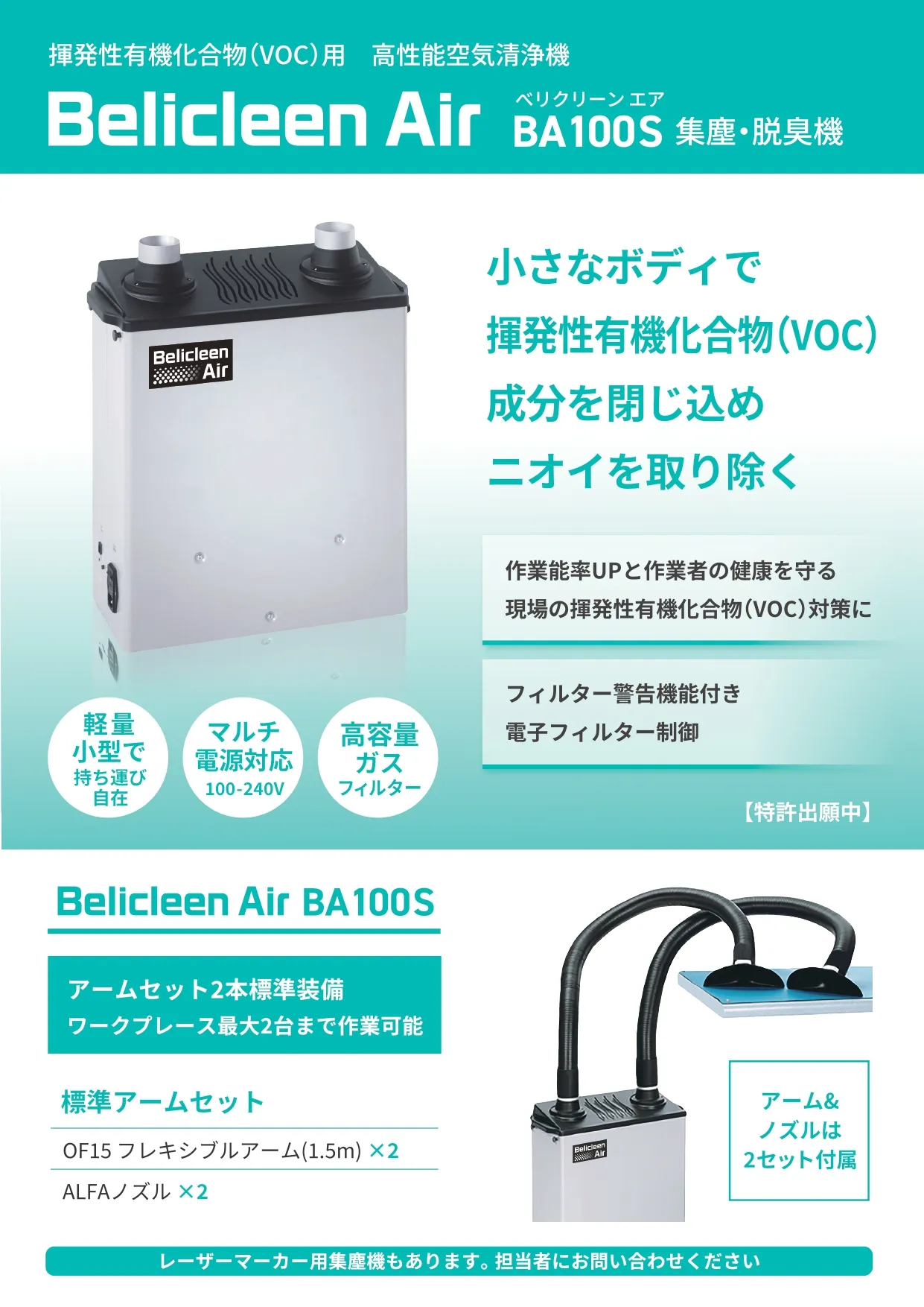 BA100S 集塵・脱臭機
