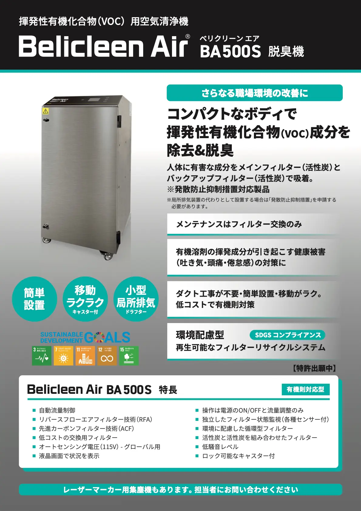 BA500S 集塵・脱臭機