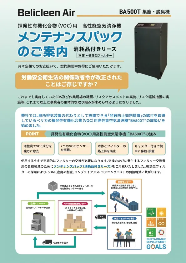 メンテナンスパックのご案内(BA500T)